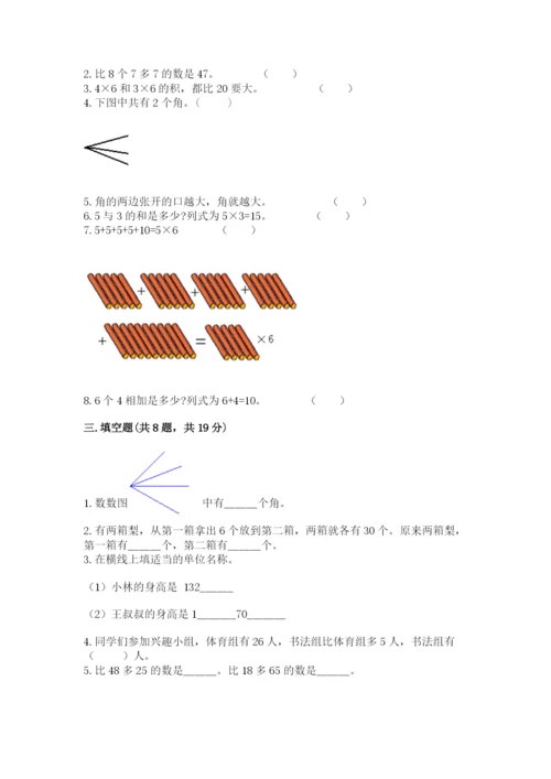 小学数学试卷二年级上册期中测试卷【名师系列】.docx