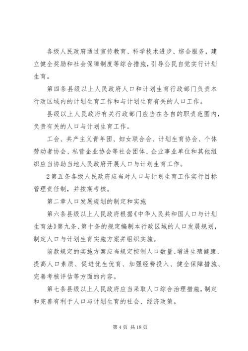 广西壮族自治区人口和计划生育条例(XX年修改) (3).docx