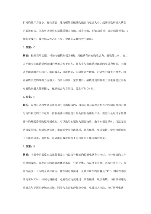 2023年物理电磁铁与电磁继电器知识点和习题含答案.docx