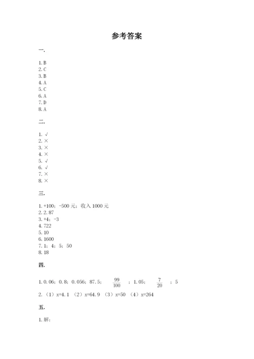 济南市外国语学校小升初数学试卷带答案（能力提升）.docx