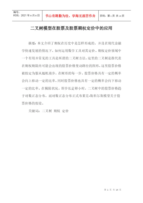 经济学中的计算方法 课程论文.docx