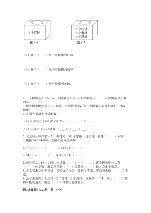 人教版数学五年级上册期末考试试卷（名师系列）word版.docx