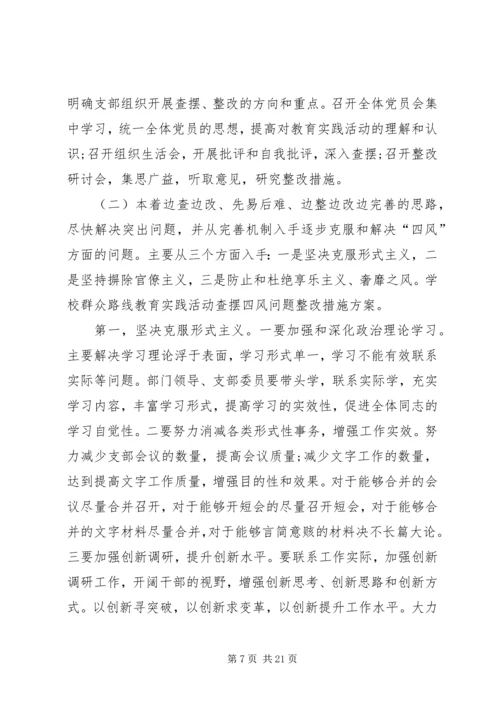 学校党支部整改措施5篇.docx