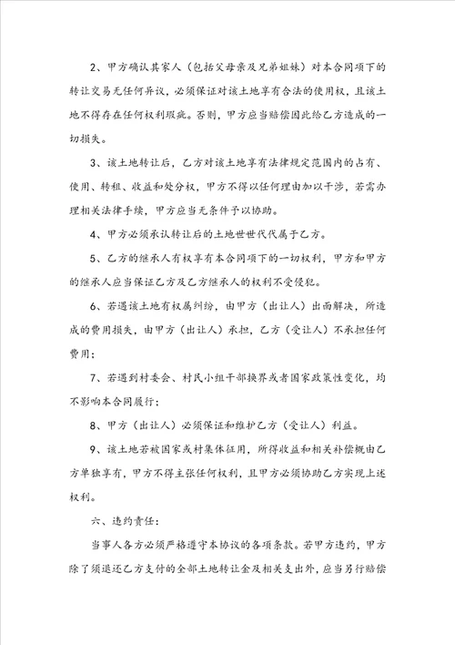 关于土地的协议书范文汇总七篇