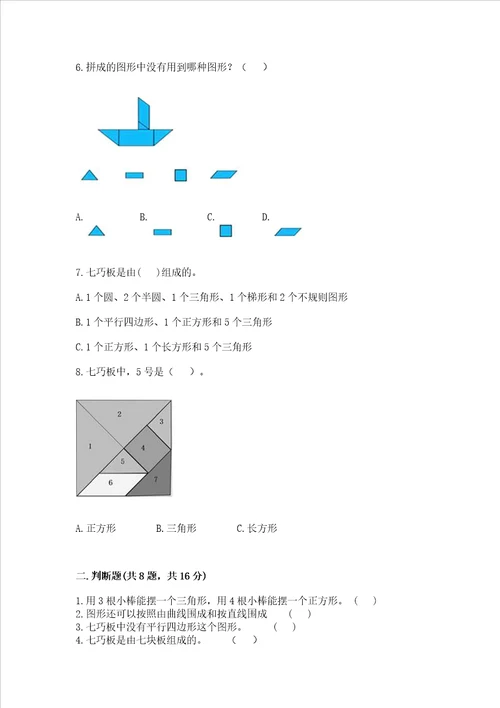 冀教版二年级下册数学第五单元 四边形的认识 测试卷附参考答案名师推荐