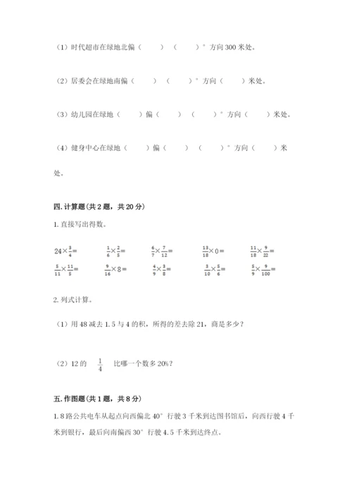 小学数学六年级上册期末模拟卷及参考答案（轻巧夺冠）.docx