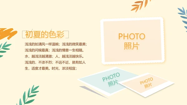 卡通手绘风青春旅游毕业季动态PPT
