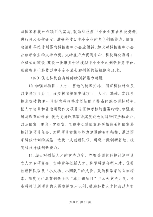 科技计划管理改革意见.docx