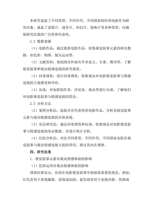 电影中的视觉叙事与观众情感连接
