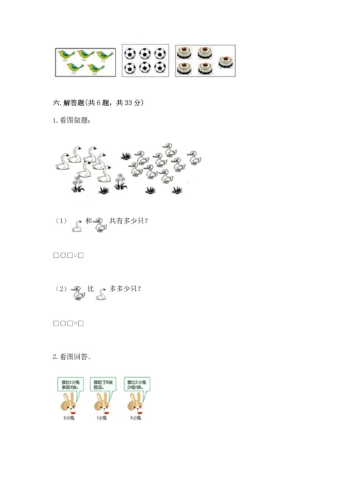 人教版一年级上册数学期末测试卷附答案【a卷】.docx