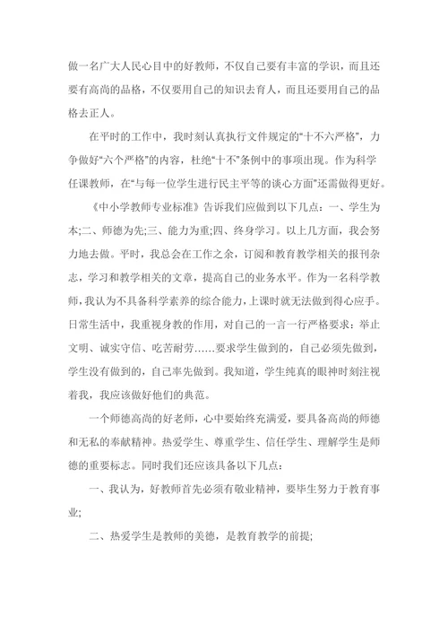 小学教师暑期师德培训心得体会