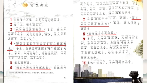 20雾在哪里 课件(共36张PPT)
