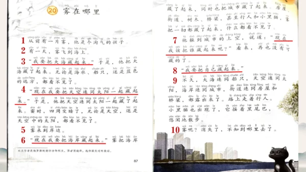 20雾在哪里 课件(共36张PPT)