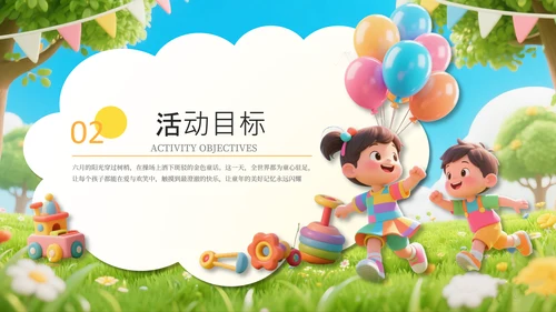 黄色六一儿童节活动策划通用PPT模板