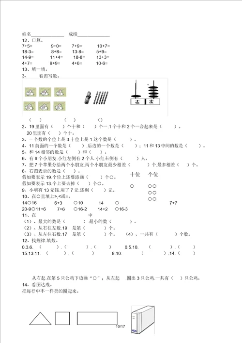 一年级下册语文数学期末复习计划试卷综合版