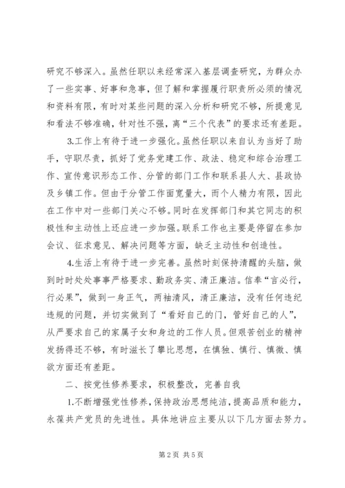 （党政干部）党性分析材料.docx