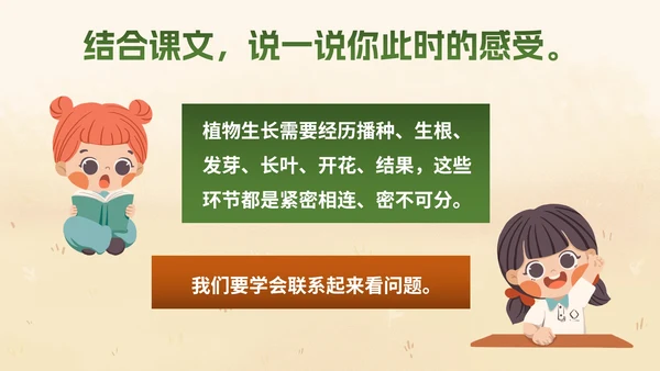 部编版二年级上册《我要的是葫芦》