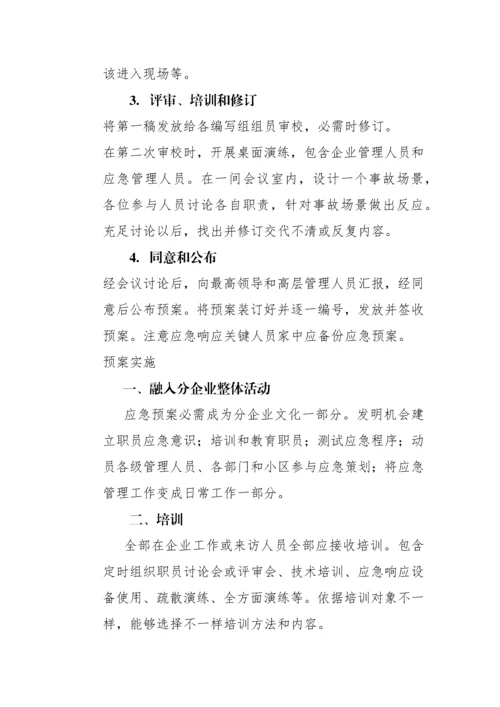 应急专项预案修订专项措施.docx