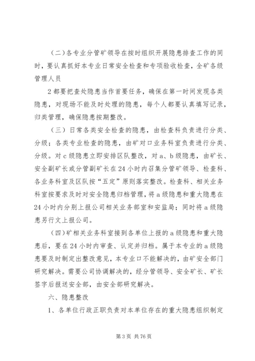 事故隐患排查处理制度.docx