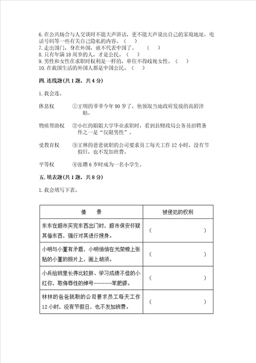 2022年六年级上册道德与法治期中测试卷模拟题