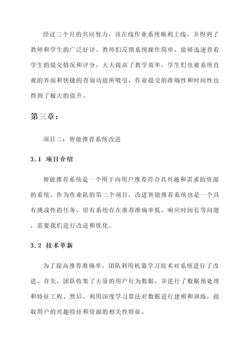优秀作业队先进事迹