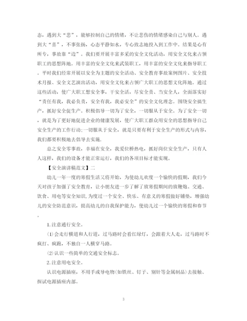 精编之安全防范不可小觑演讲稿范文（三）.docx
