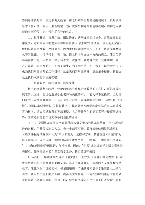 初三语文教学工作总结(15篇).docx