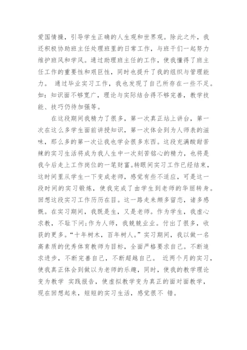 体育生实习总结_5.docx