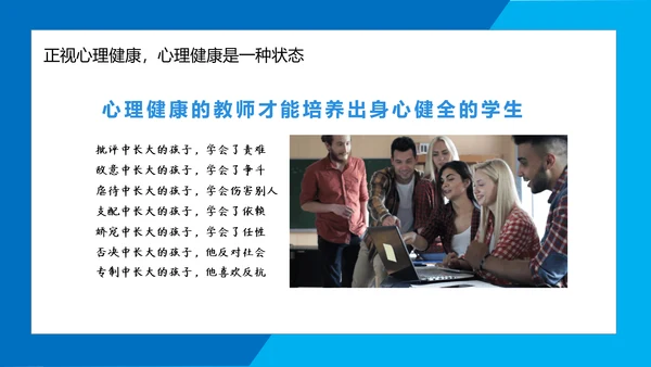 职业教师心理健康上班族PPT模板