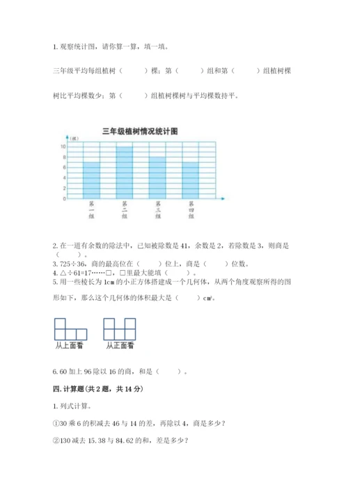 苏教版数学四年级上册期末卷含完整答案（易错题）.docx