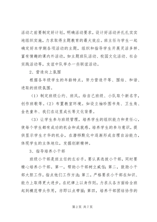班主任新学期工作计划范文.docx