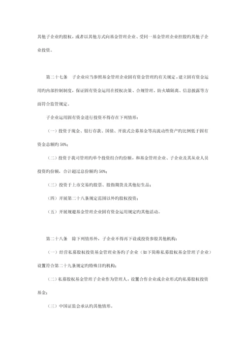 基金管理公司子公司管理规定.docx