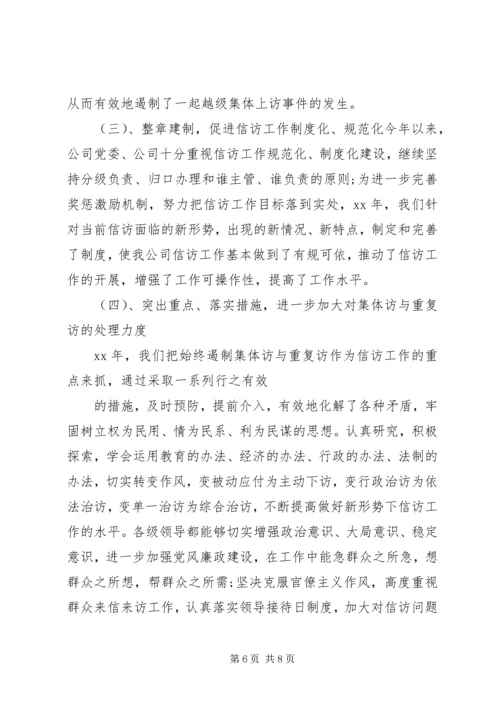 企业公司信访年终工作总结.docx