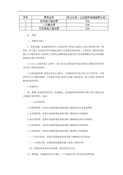 河南省房屋建筑与装饰工程预算定额.docx