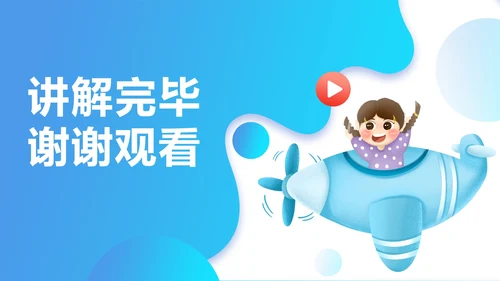蓝色卡通风飞机六一万岁节日汇报PPT模板