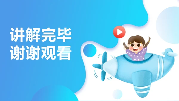 蓝色卡通风飞机六一万岁节日汇报PPT模板