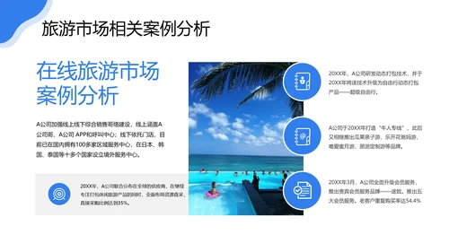 旅游行业研究报告度假通用PPT模版