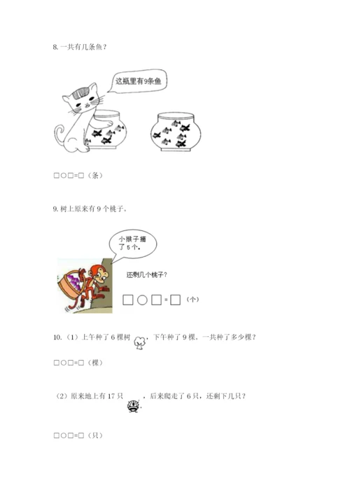 小学一年级数学应用题大全（黄金题型）.docx