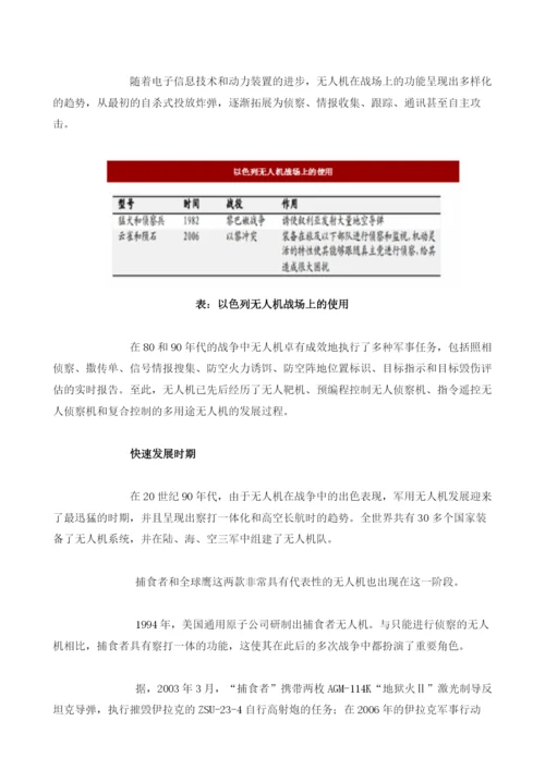 我国无人机行业定义及发展历程分析.docx