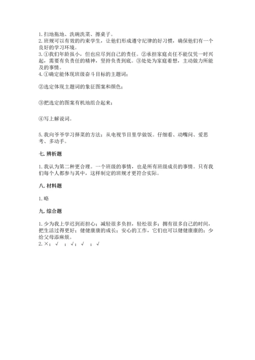 部编版小学四年级上册道德与法治期中测试卷加答案解析.docx