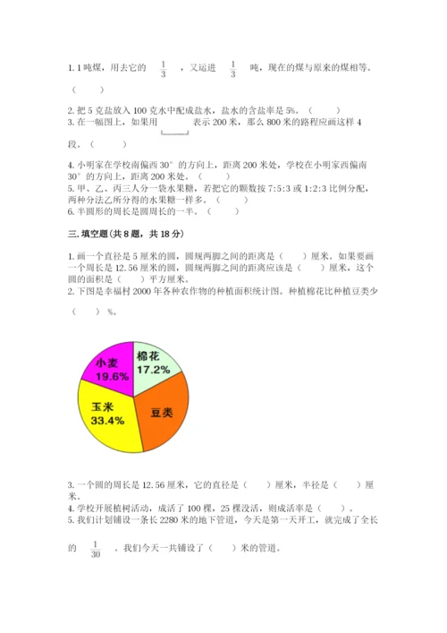 小学数学六年级上册期末测试卷带答案（a卷）.docx