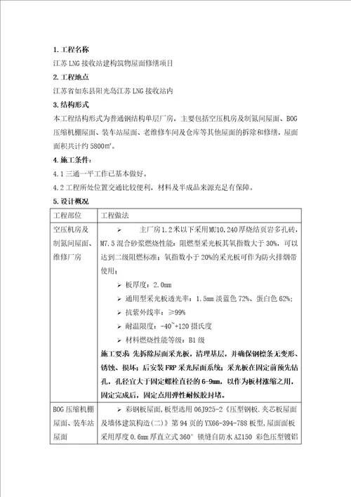 如东兴华钢结构厂房施工组织设计1