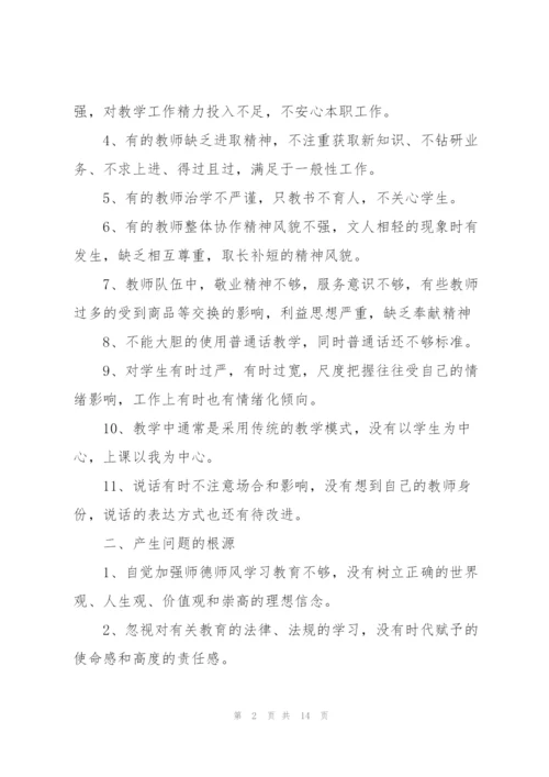 2022师德师风工作总结.docx