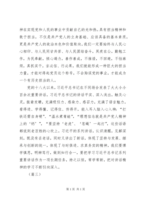 两学一做心得体会三篇 (2).docx