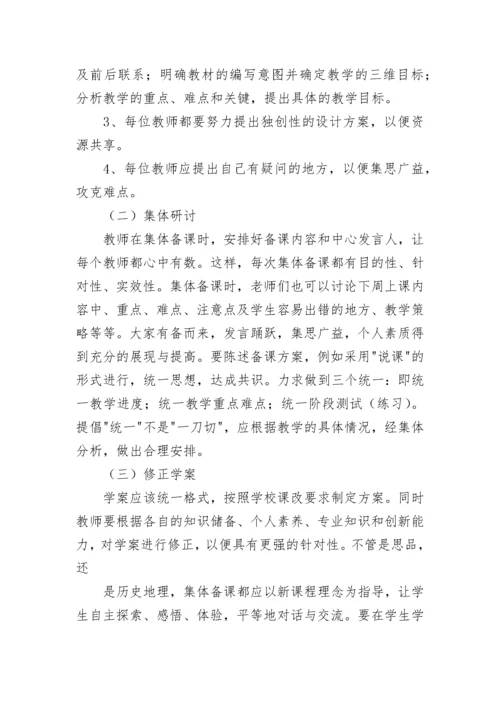 初中政史地教研组工作计划（精选9篇）.docx