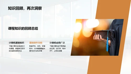掌握计算机基础