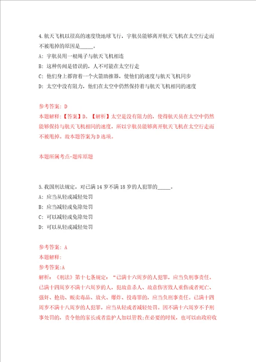 广东广州市越秀区六榕街招考聘用出租屋管理员5人同步测试模拟卷含答案第2版