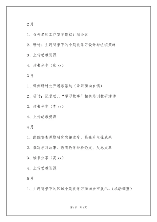 2022名师工作室工作计划范文6篇.docx
