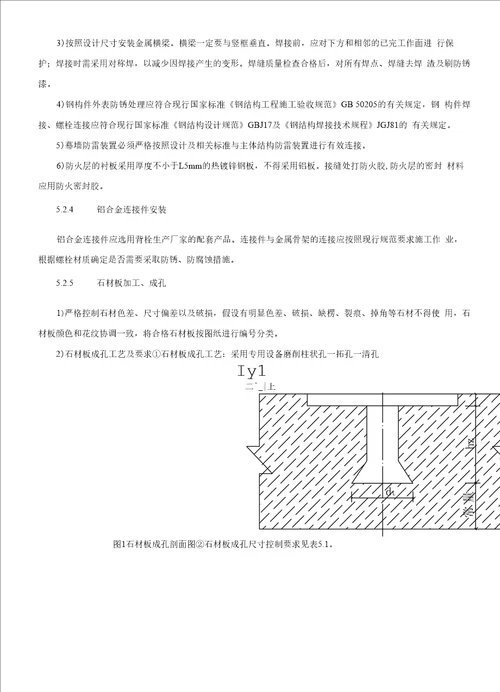 背栓连接干挂石材幕墙施工工法