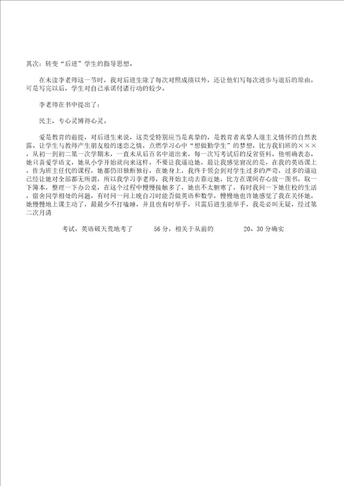 做的班主任学习感想
